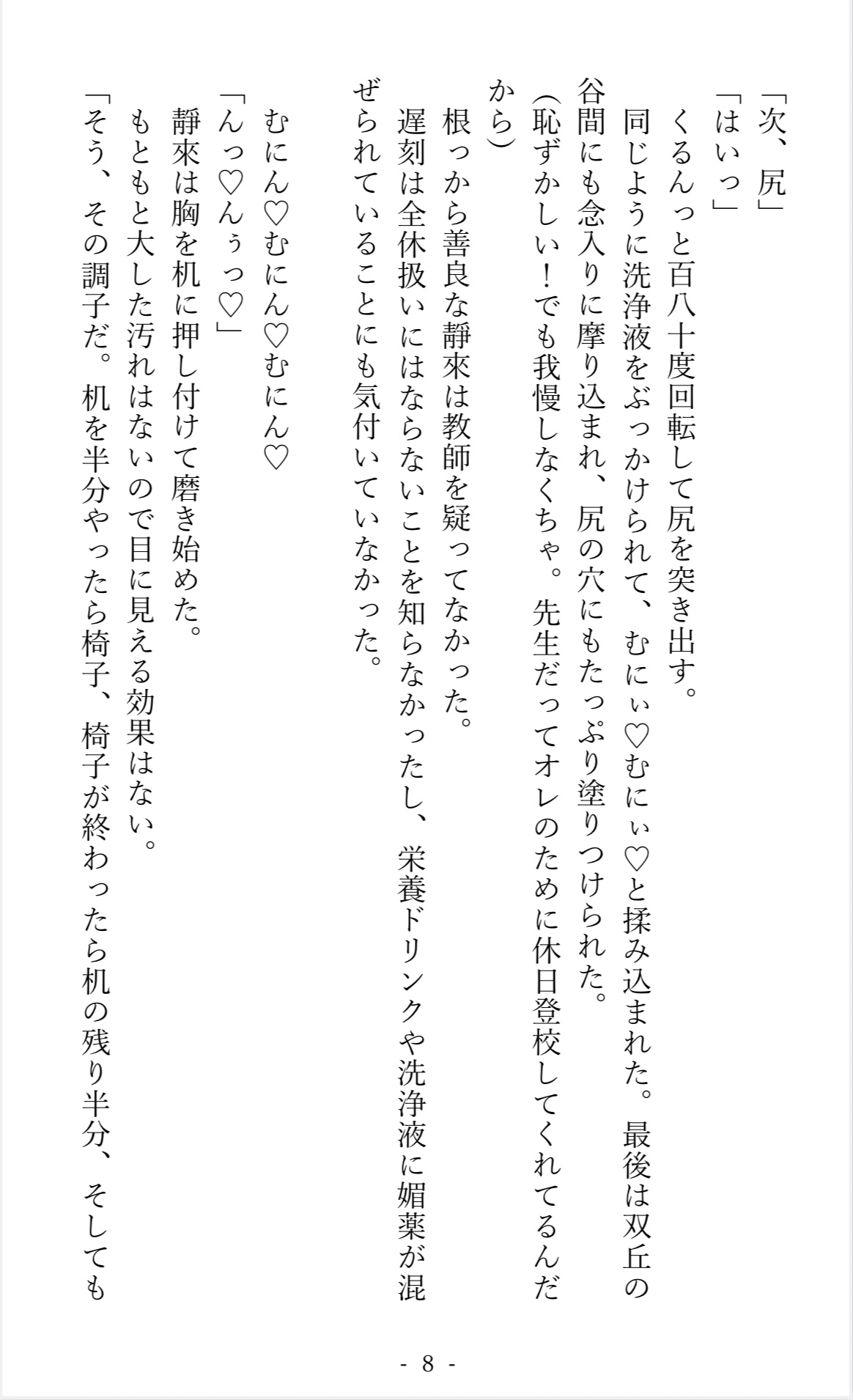 モブ教師たちにDKがマワされる話2nd、3本セット