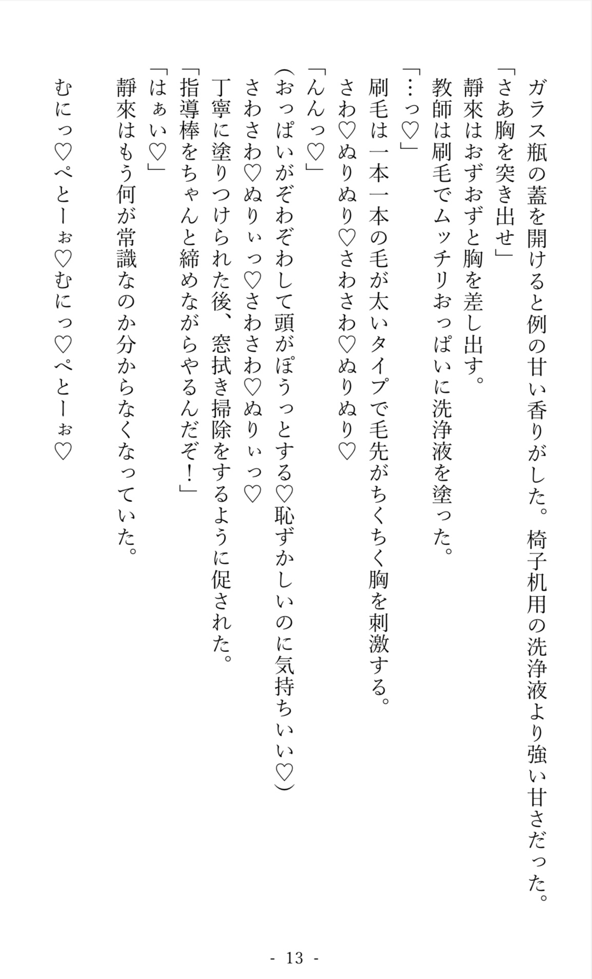 モブ教師たちにDKがマワされる話2nd、3本セット