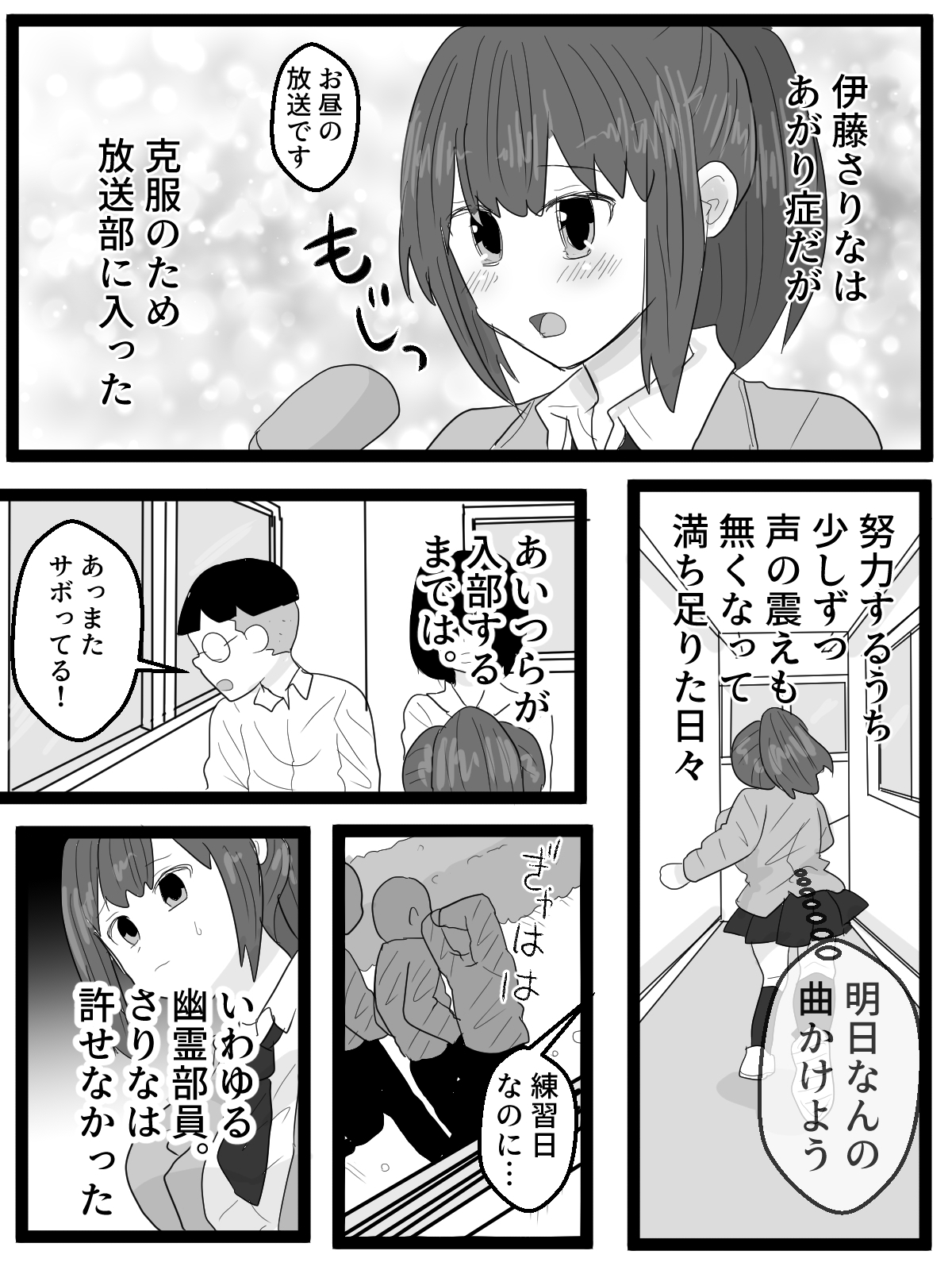 全校生徒に聞かれながら恥辱イキ放送 画像1