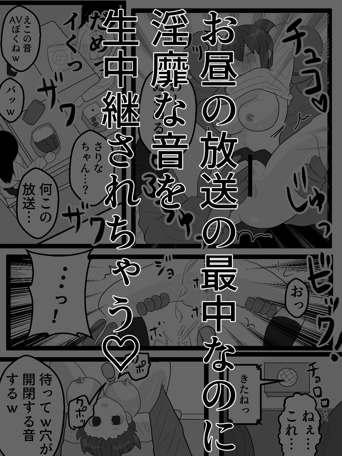 全校生徒に聞かれながら恥辱イキ放送 画像5
