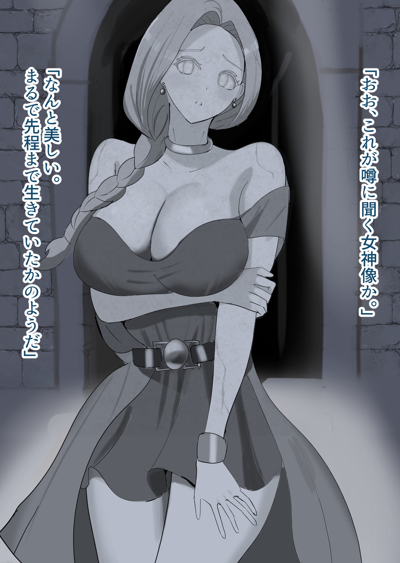 ビアンカ石化凌○記 画像1