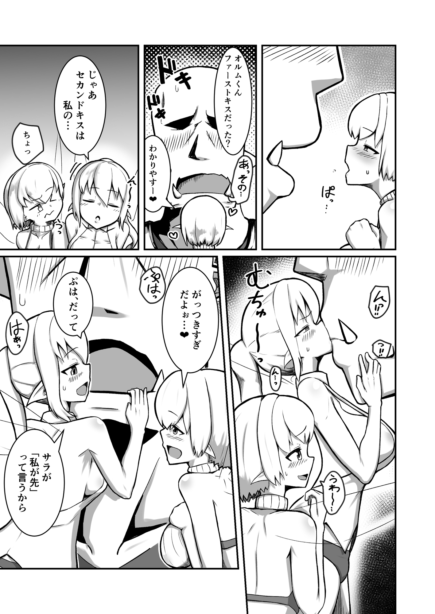 フェアリー♀×2がパーティに加入しました！ 画像7