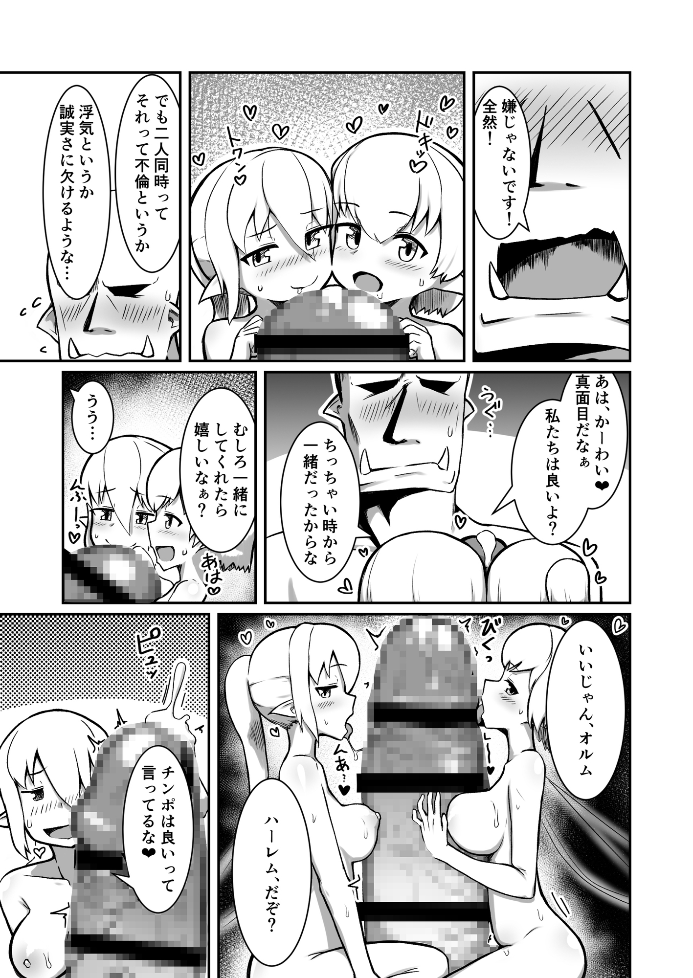 フェアリー♀×2がパーティに加入しました！ 画像8