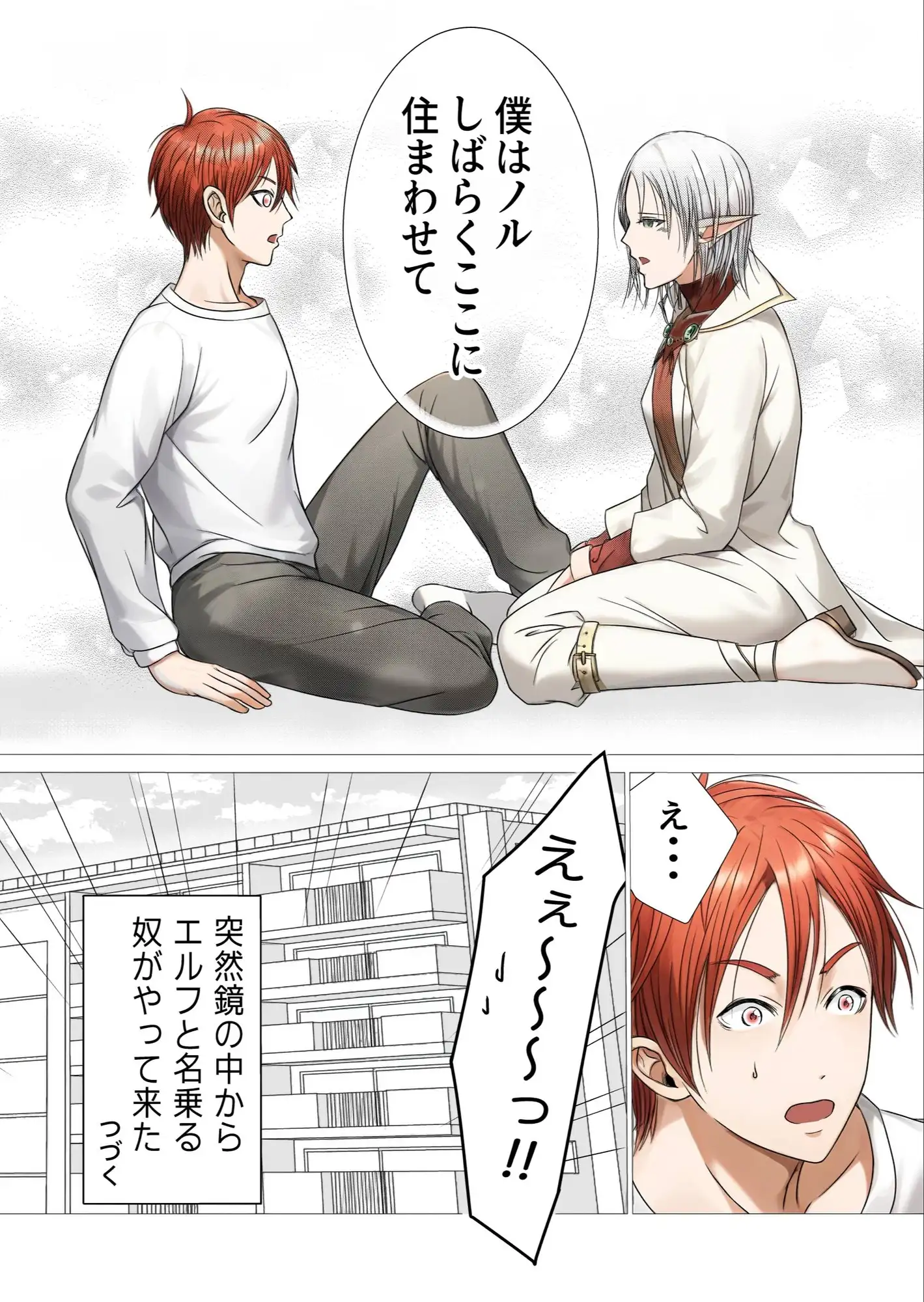 異世界エルフとハーレムになった話01(フルカラー版) 4枚目