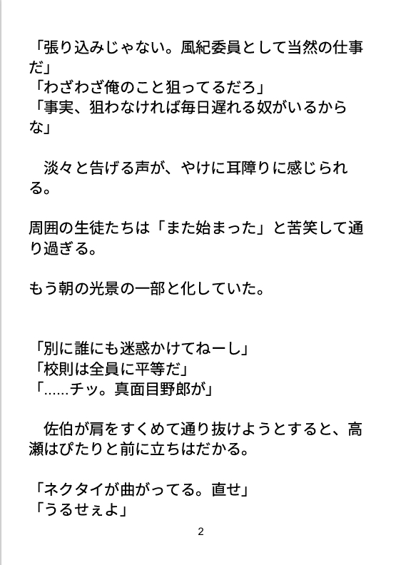 毎朝の攻防と雨の距離