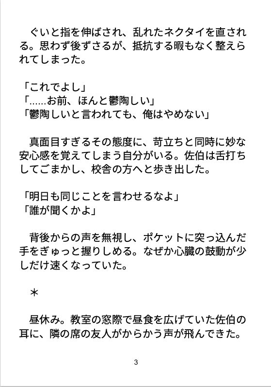 毎朝の攻防と雨の距離