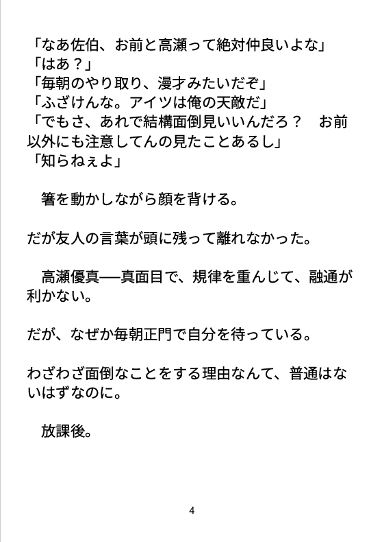 毎朝の攻防と雨の距離