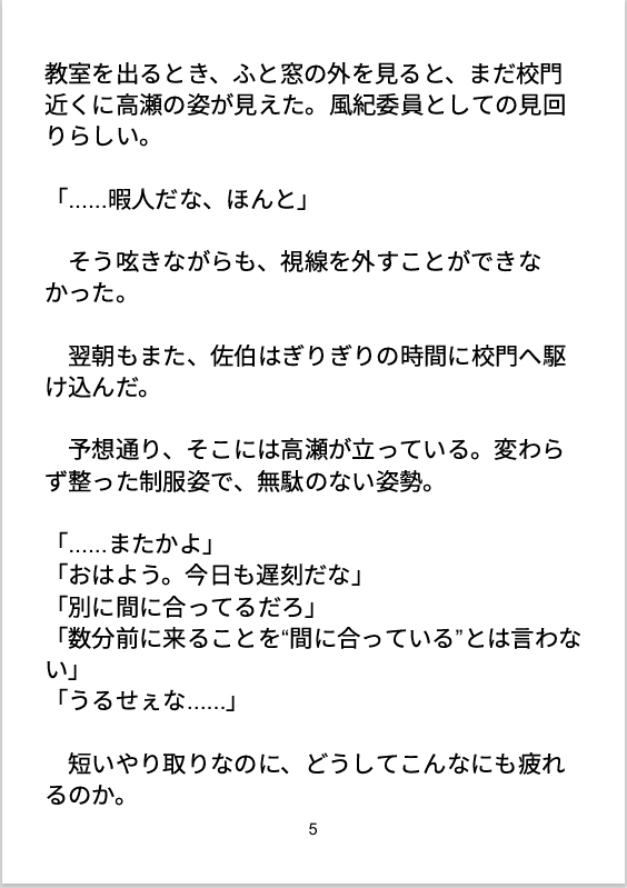 毎朝の攻防と雨の距離