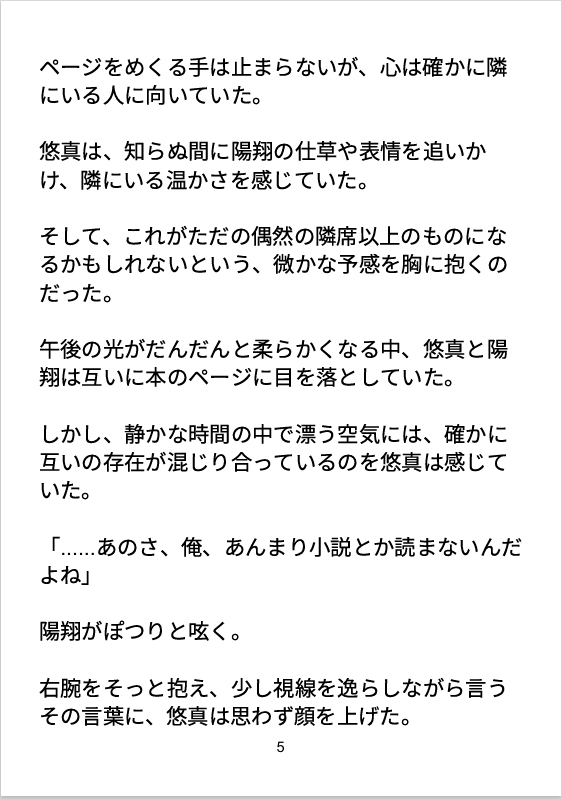 静寂の隣で