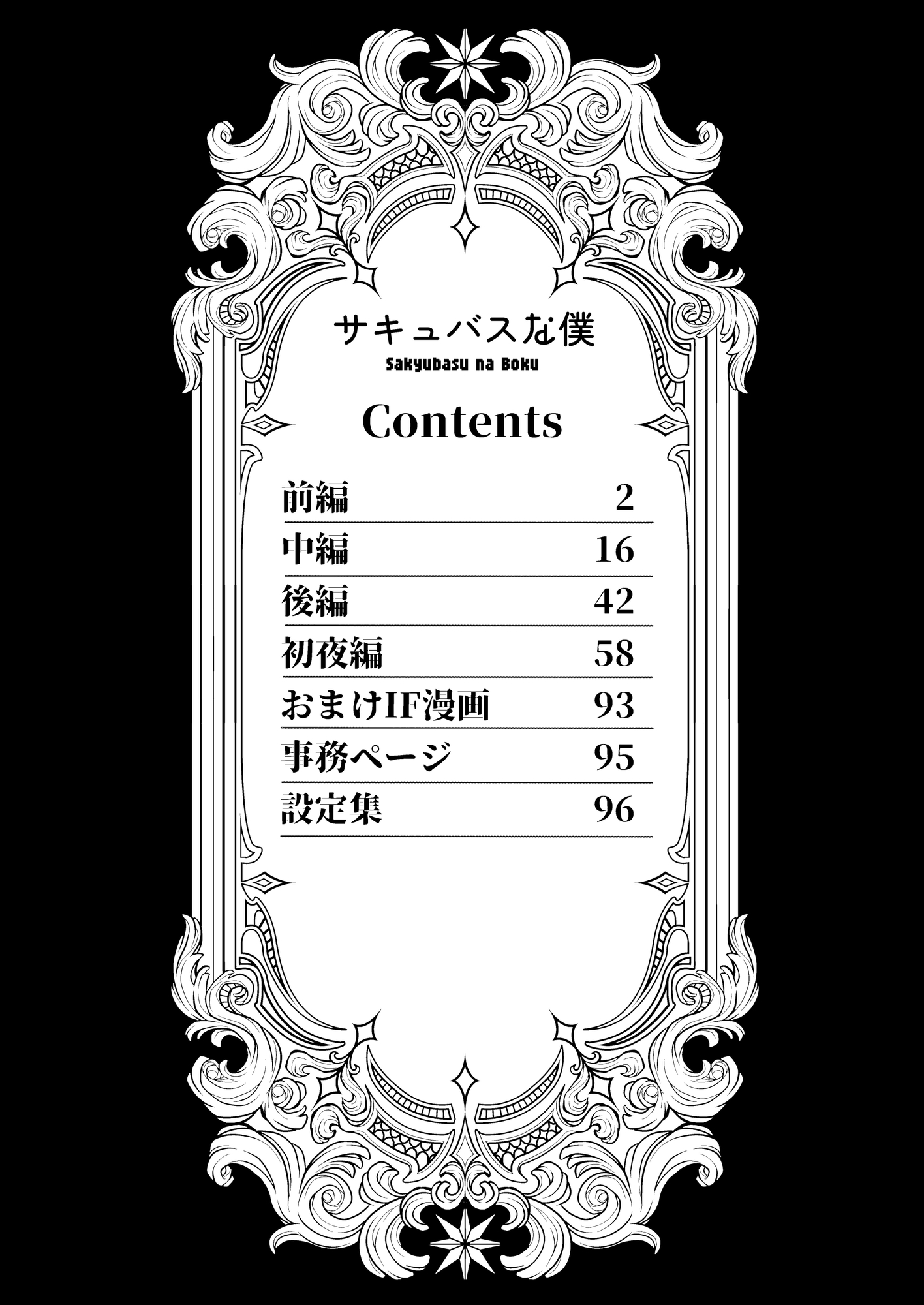 サキュバスな僕〜世話焼きバリタチDK×ピュア健気サキュバス♂のすれちがいラブ〜 画像10