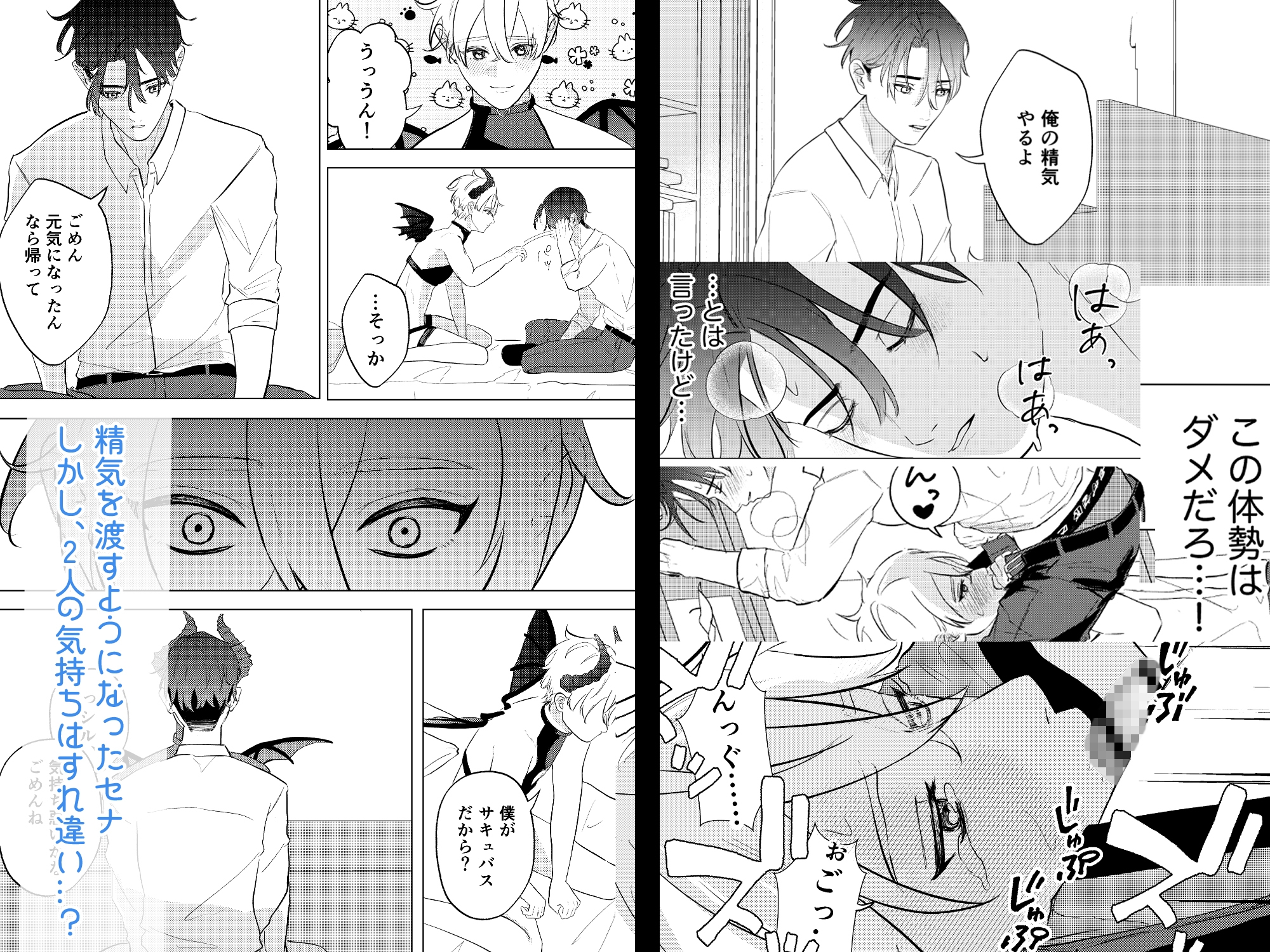 サキュバスな僕〜世話焼きバリタチDK×ピュア健気サキュバス♂のすれちがいラブ〜 画像2