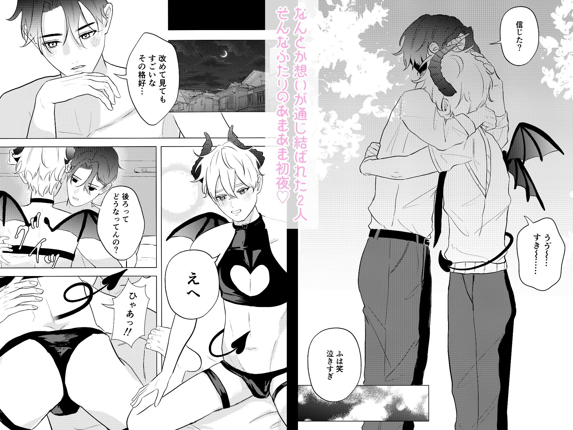 サキュバスな僕〜世話焼きバリタチDK×ピュア健気サキュバス♂のすれちがいラブ〜 画像3