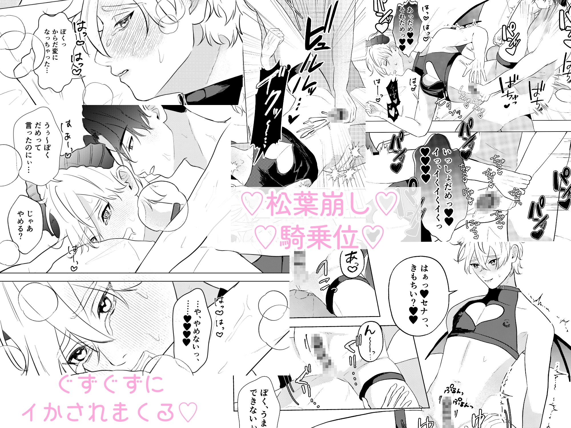サキュバスな僕〜世話焼きバリタチDK×ピュア健気サキュバス♂のすれちがいラブ〜 画像6