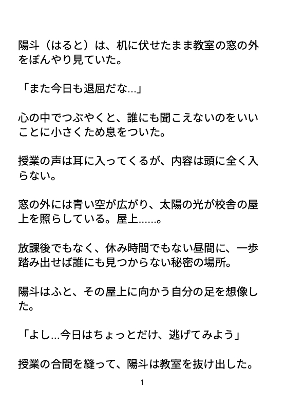 屋上の音と昼寝