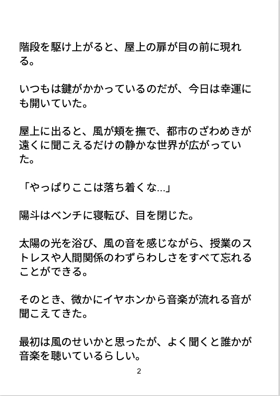屋上の音と昼寝