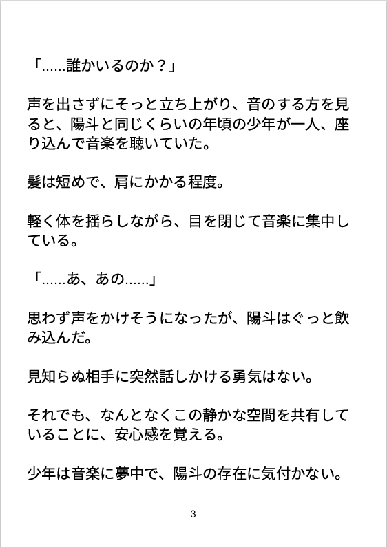 屋上の音と昼寝