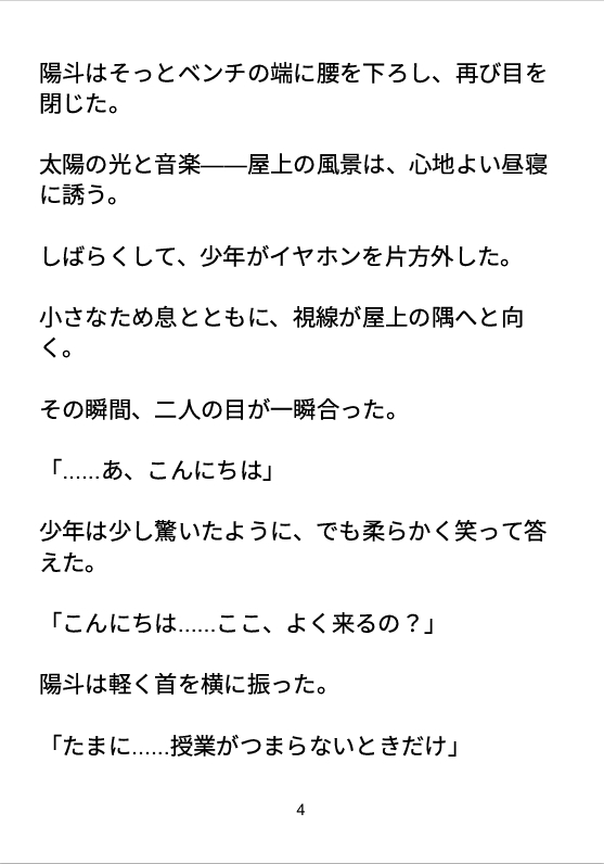 屋上の音と昼寝