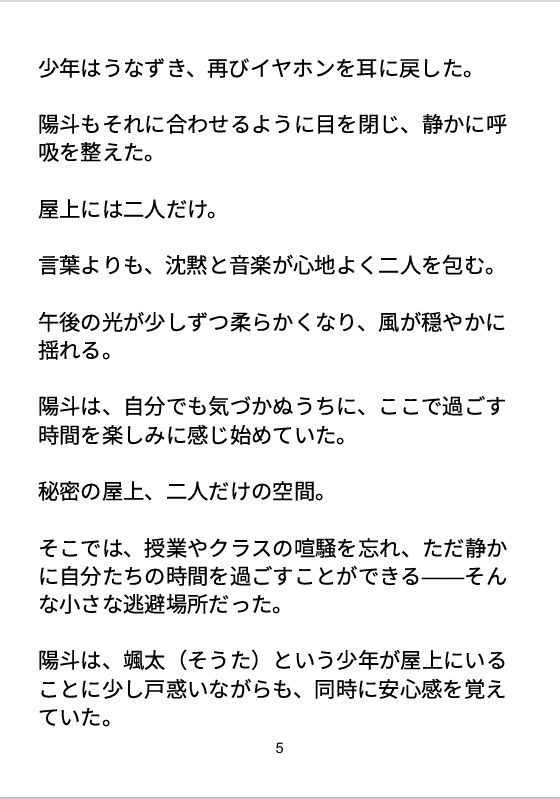 屋上の音と昼寝