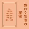 ぬいぐるみの秘密 [LOVELOVEパレット(全年齢版)]