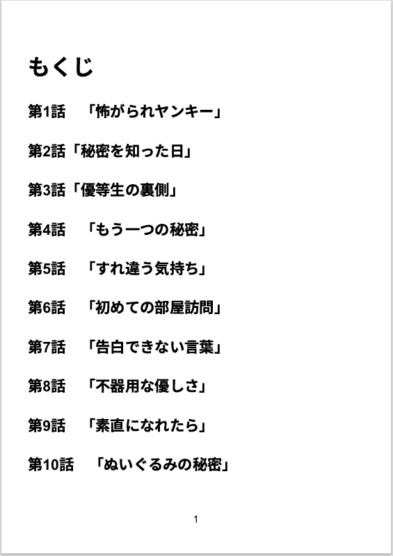 ぬいぐるみの秘密