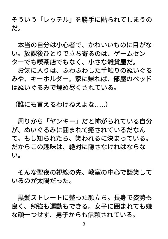 ぬいぐるみの秘密
