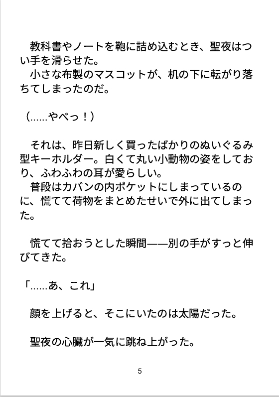 ぬいぐるみの秘密