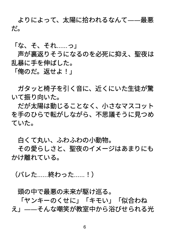 ぬいぐるみの秘密