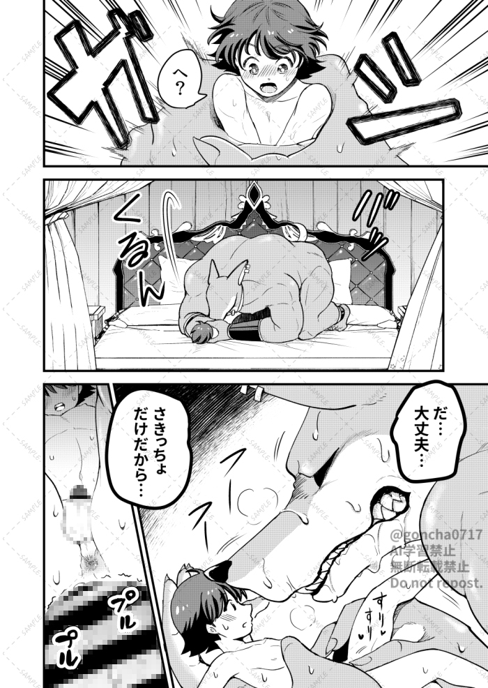 僕の優しいご主人様 画像7