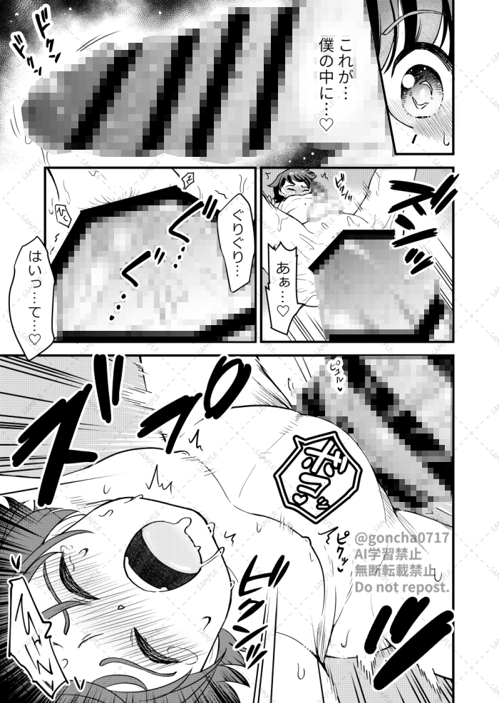 僕の優しいご主人様 画像8