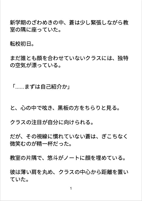 昼休みの君と