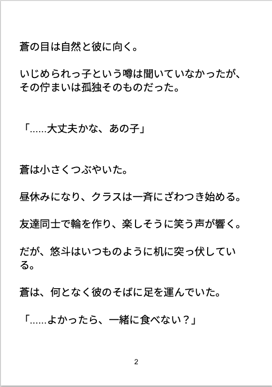 昼休みの君と
