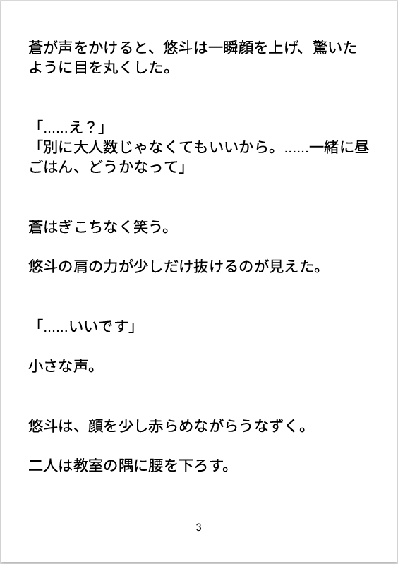 昼休みの君と