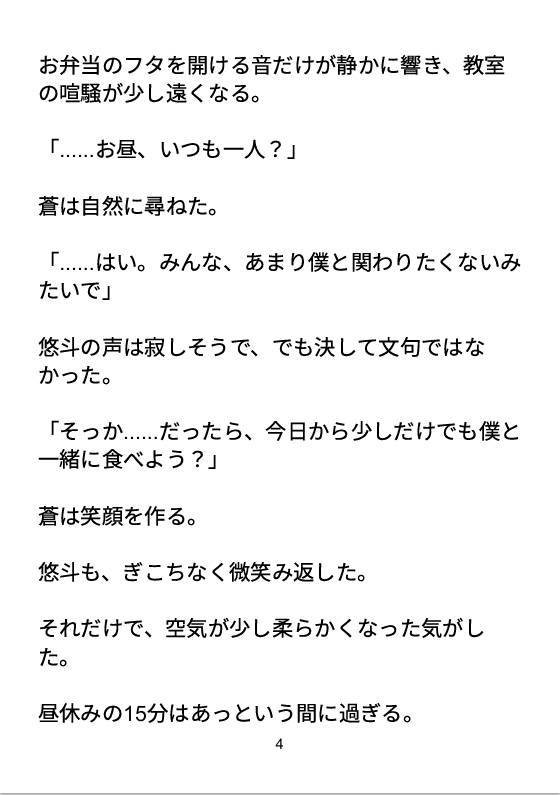 昼休みの君と