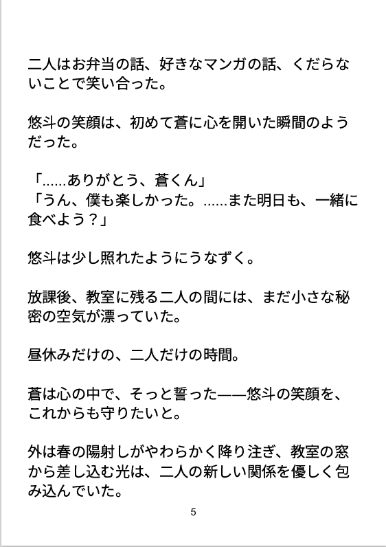 昼休みの君と