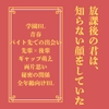 放課後の君は、知らない顔をしていた [LOVELOVEパレット(全年齢版)]