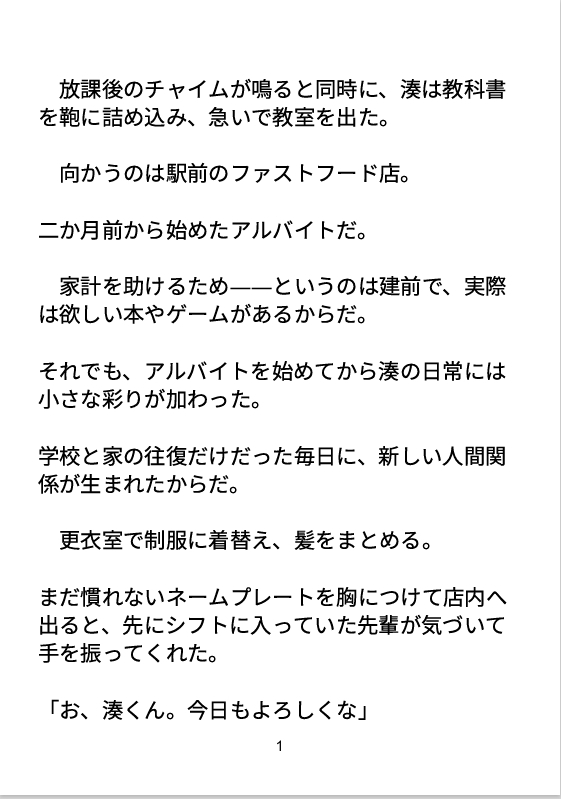 放課後の君は、知らない顔をしていた