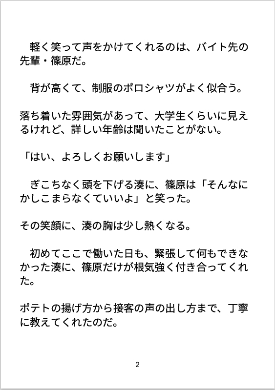 放課後の君は、知らない顔をしていた