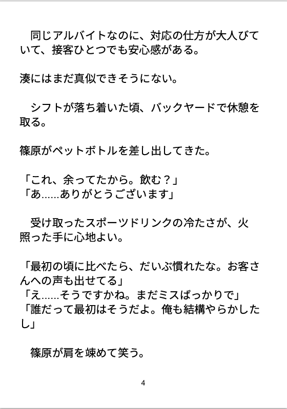 放課後の君は、知らない顔をしていた