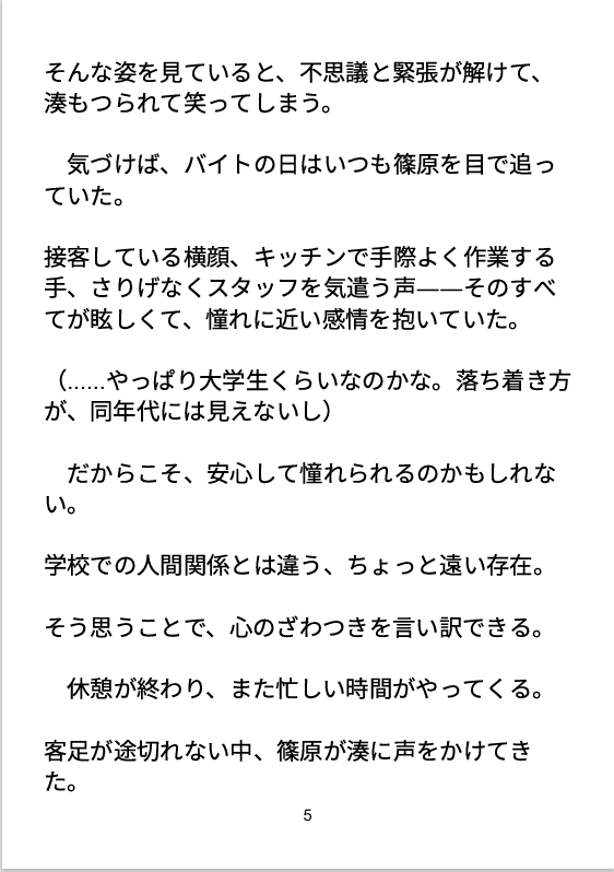 放課後の君は、知らない顔をしていた