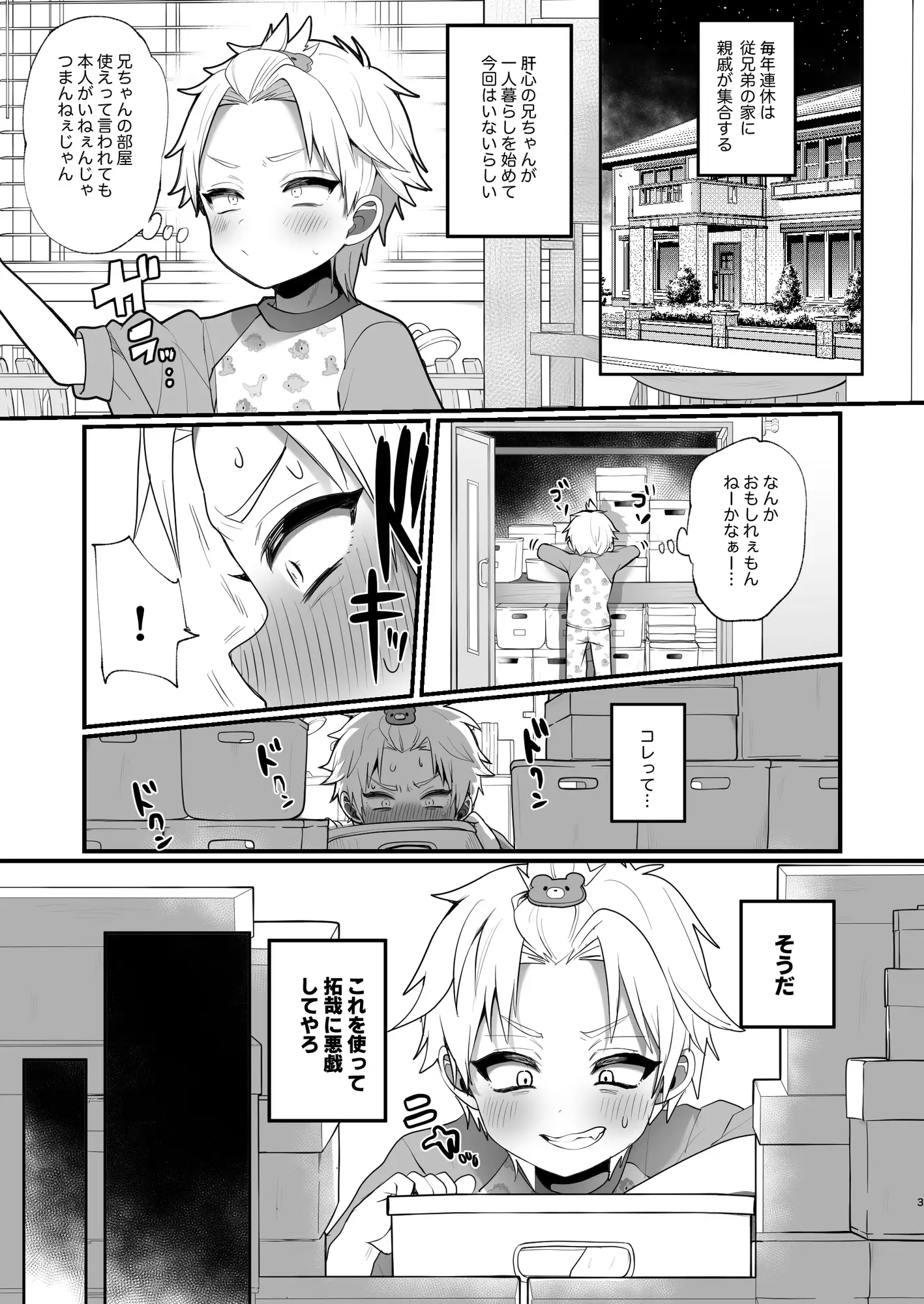 おもちゃ遊びを二段ベッドの上から覗かれちゃう本 サンプル画像 2