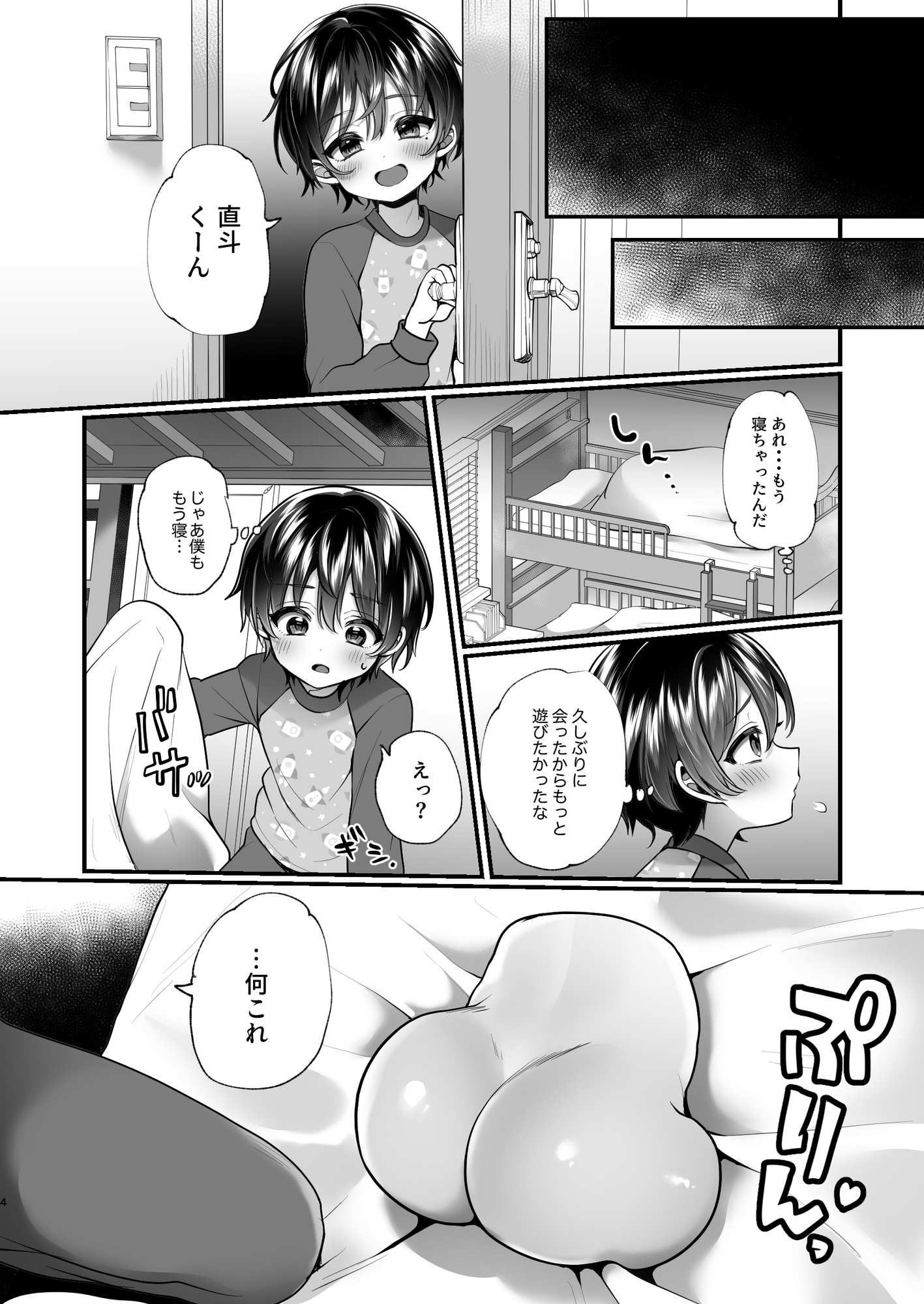 おもちゃ遊びを二段ベッドの上から覗かれちゃう本 画像3