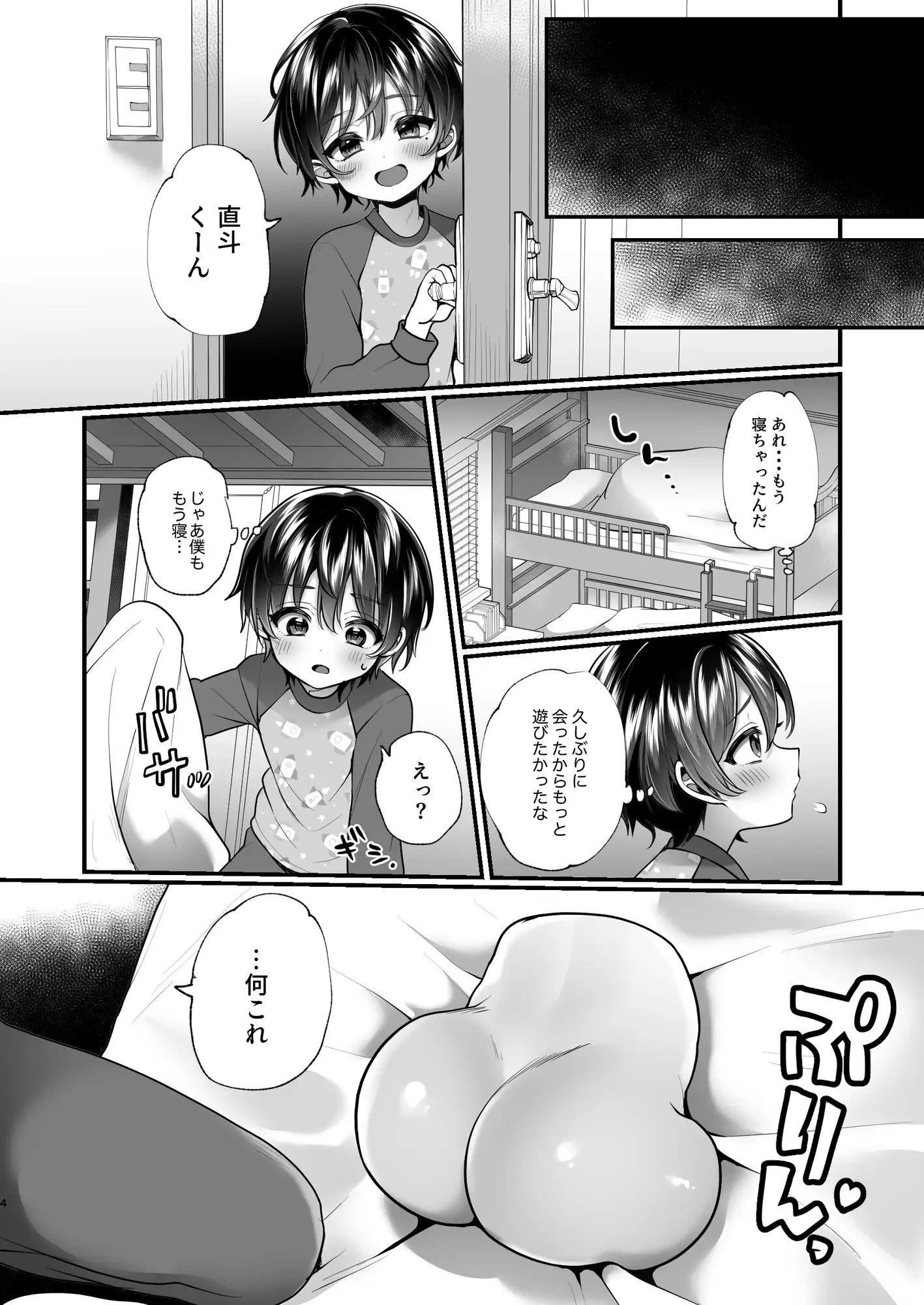 おもちゃ遊びを二段ベッドの上から覗かれちゃう本 サンプル画像 3