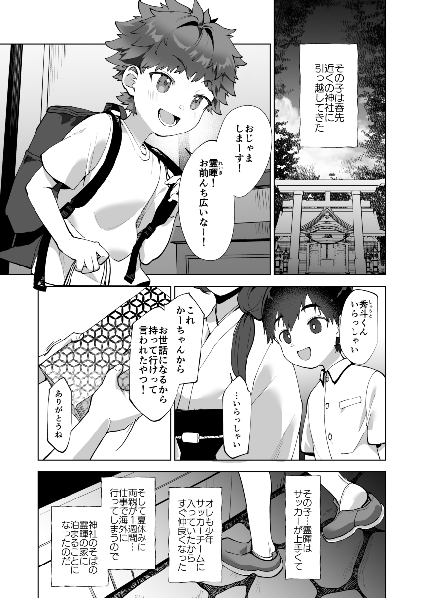 霊暉くんの秘密～友達が夜な夜な幽霊とXXXしてた件～ 画像1