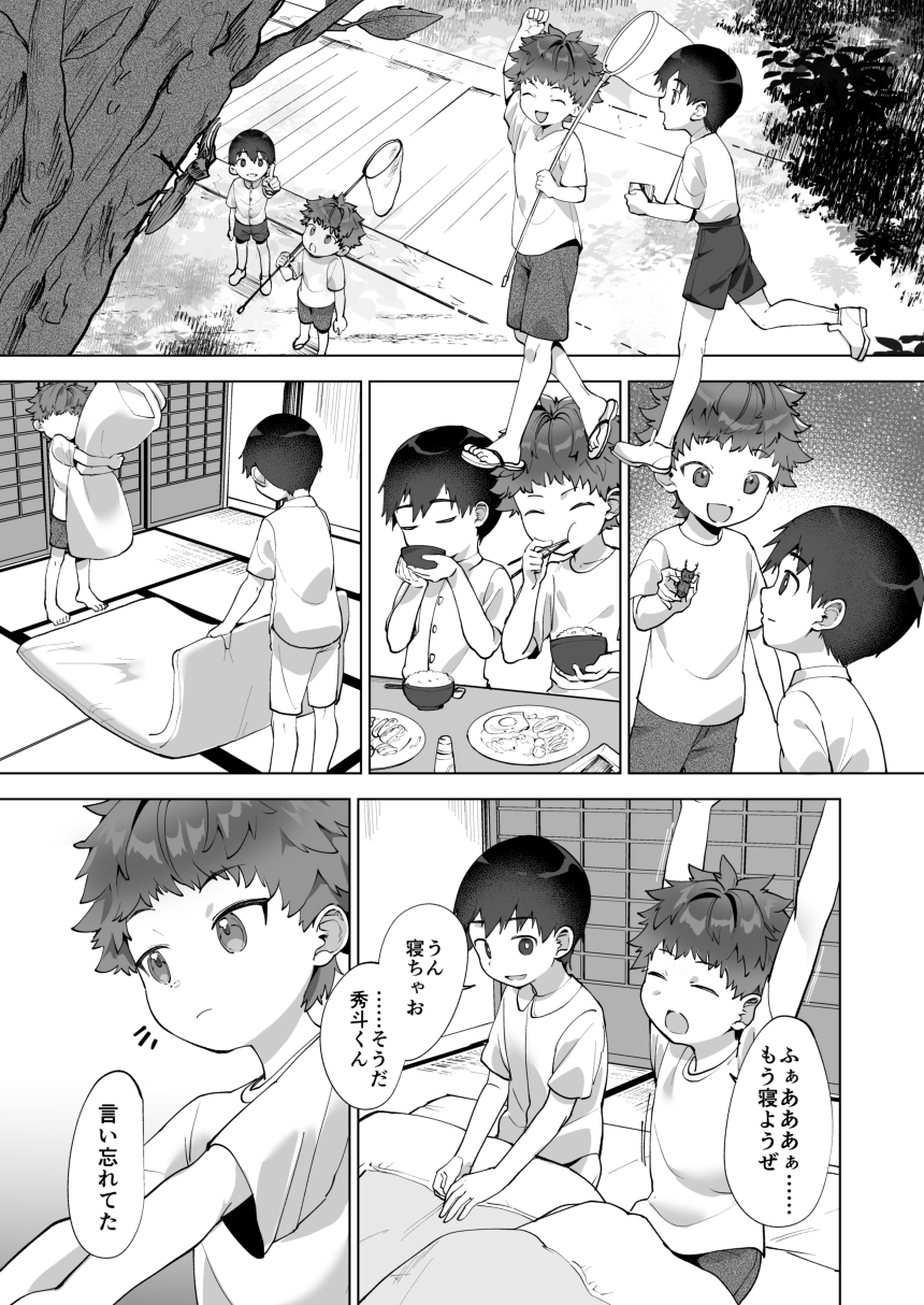 霊暉くんの秘密～友達が夜な夜な幽霊とXXXしてた件～ 画像2