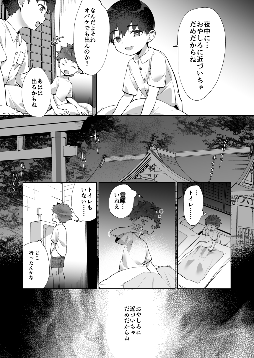 霊暉くんの秘密～友達が夜な夜な幽霊とXXXしてた件～ 画像3