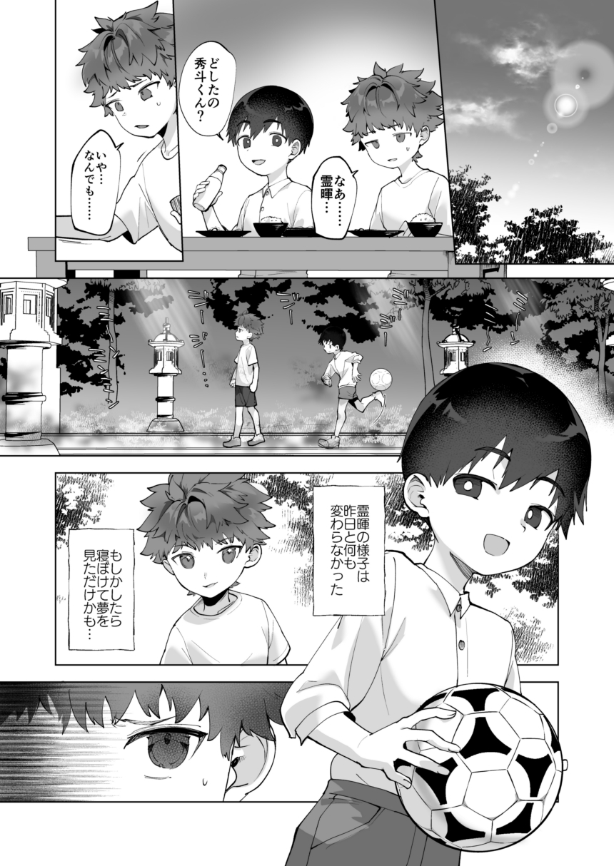 霊暉くんの秘密～友達が夜な夜な幽霊とXXXしてた件～ 画像8