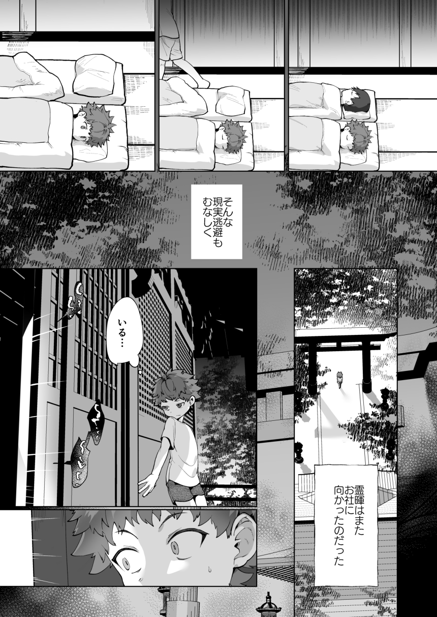 霊暉くんの秘密～友達が夜な夜な幽霊とXXXしてた件～ 画像9
