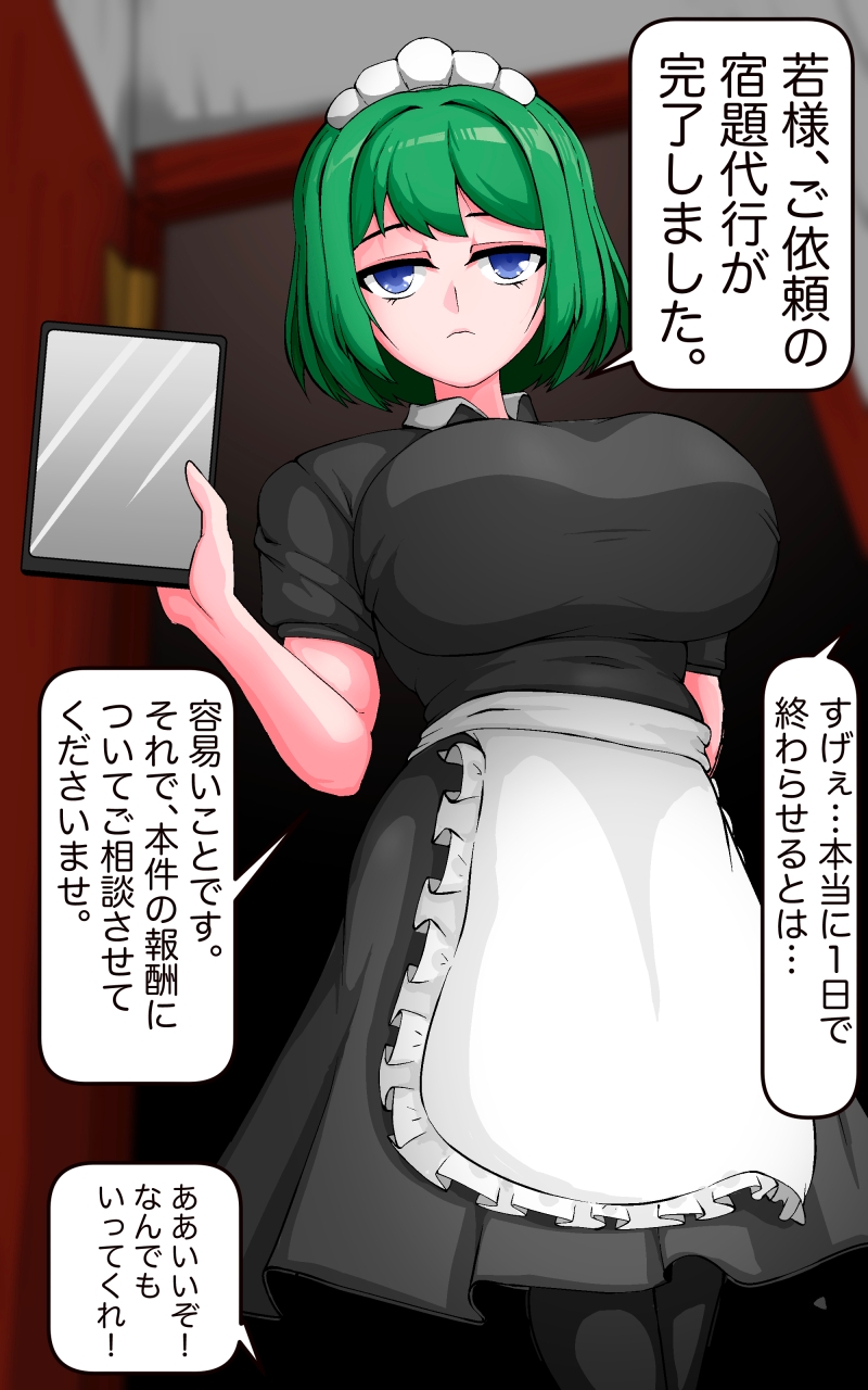 無表情メイド ショタ主人を脅して○すむじな館RJ01471166