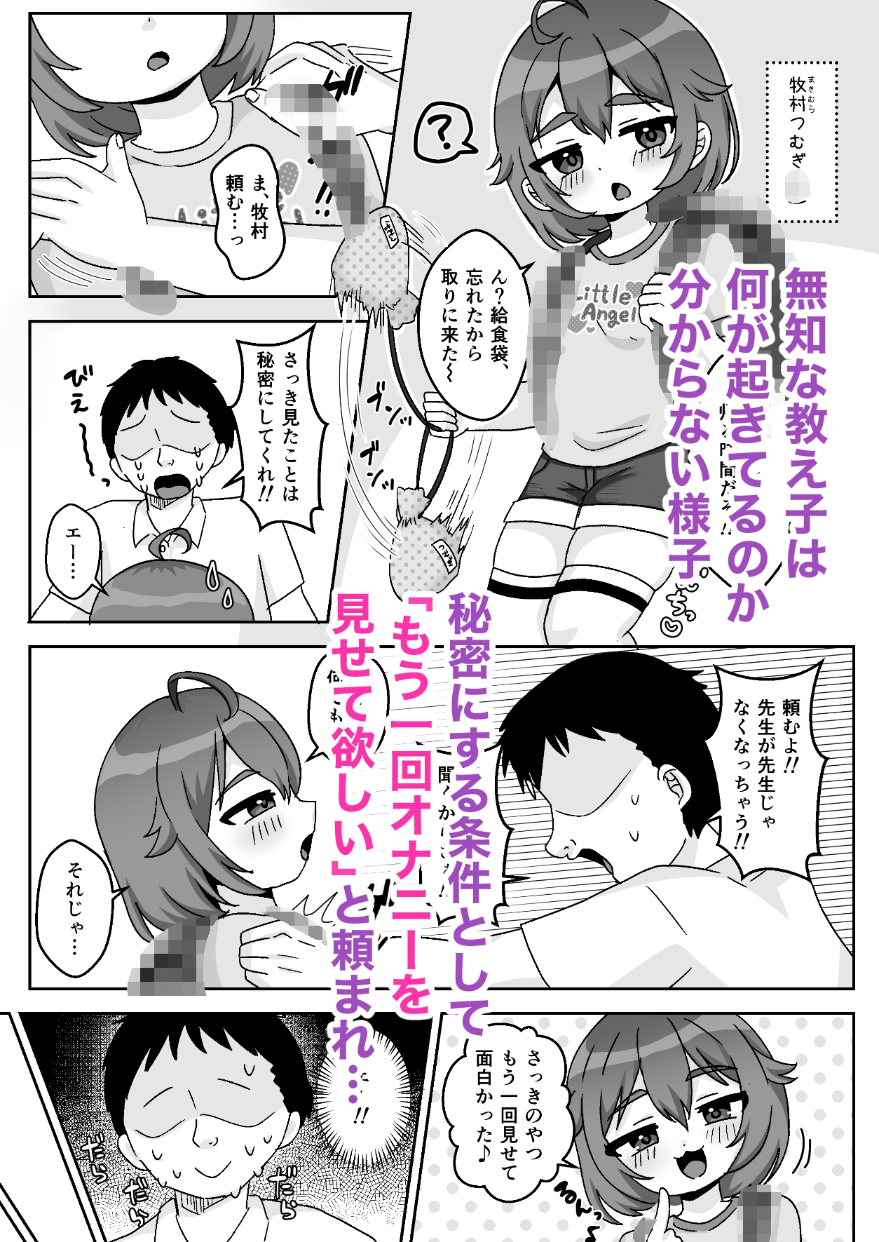 無知むちむち♡ジト目な教え子と教室で生ハメセックス 画像3