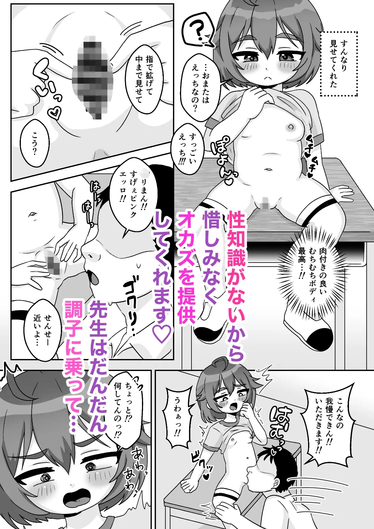 無知むちむち♡ジト目な教え子と教室で生ハメセックス サンプル画像 4